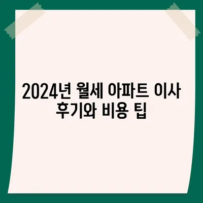 울산시 북구 농소1동 포장이사비용 | 견적 | 원룸 | 투룸 | 1톤트럭 | 비교 | 월세 | 아파트 | 2024 후기