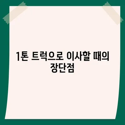 경상북도 성주군 수륜면 포장이사비용 | 견적 | 원룸 | 투룸 | 1톤트럭 | 비교 | 월세 | 아파트 | 2024 후기