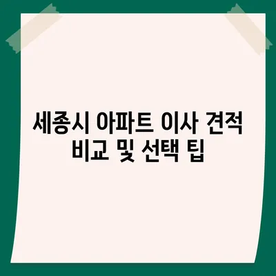 세종시 세종특별자치시 반곡동 포장이사비용 | 견적 | 원룸 | 투룸 | 1톤트럭 | 비교 | 월세 | 아파트 | 2024 후기