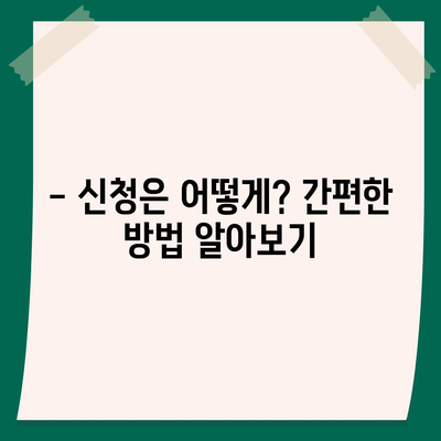 부산시 금정구 구서2동 민생회복지원금 | 신청 | 신청방법 | 대상 | 지급일 | 사용처 | 전국민 | 이재명 | 2024