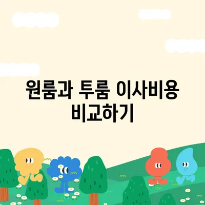 부산시 해운대구 우1동 포장이사비용 | 견적 | 원룸 | 투룸 | 1톤트럭 | 비교 | 월세 | 아파트 | 2024 후기