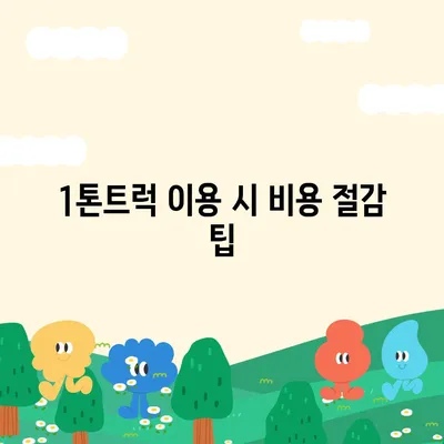 광주시 서구 양3동 포장이사비용 | 견적 | 원룸 | 투룸 | 1톤트럭 | 비교 | 월세 | 아파트 | 2024 후기