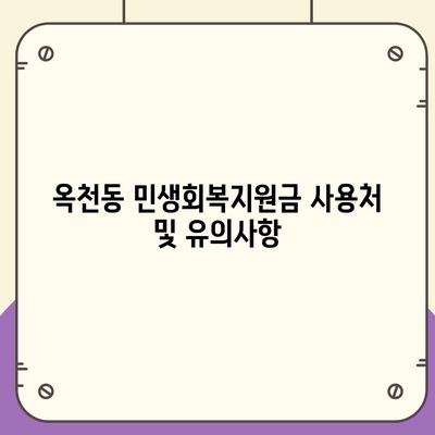 강원도 강릉시 옥천동 민생회복지원금 | 신청 | 신청방법 | 대상 | 지급일 | 사용처 | 전국민 | 이재명 | 2024