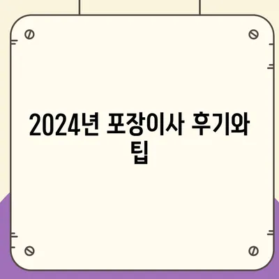 전라남도 장흥군 부산면 포장이사비용 | 견적 | 원룸 | 투룸 | 1톤트럭 | 비교 | 월세 | 아파트 | 2024 후기