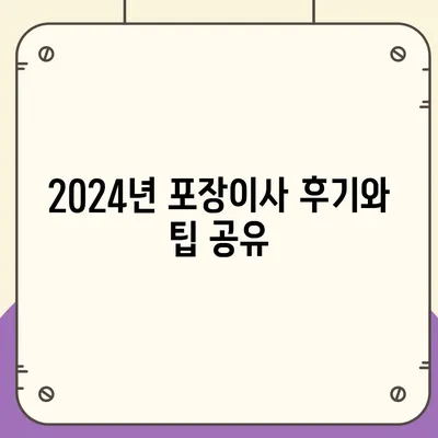 강원도 영월군 김삿갓면 포장이사비용 | 견적 | 원룸 | 투룸 | 1톤트럭 | 비교 | 월세 | 아파트 | 2024 후기