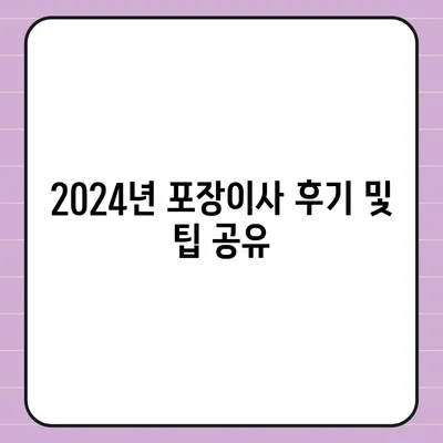 전라북도 정읍시 내장상동 포장이사비용 | 견적 | 원룸 | 투룸 | 1톤트럭 | 비교 | 월세 | 아파트 | 2024 후기