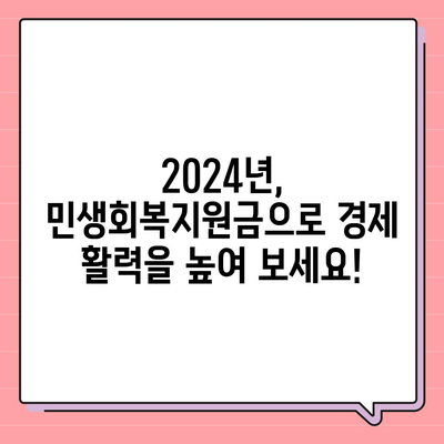 인천시 남동구 논현고잔동 민생회복지원금 | 신청 | 신청방법 | 대상 | 지급일 | 사용처 | 전국민 | 이재명 | 2024