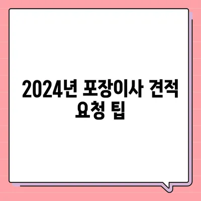 대구시 남구 대명3동 포장이사비용 | 견적 | 원룸 | 투룸 | 1톤트럭 | 비교 | 월세 | 아파트 | 2024 후기