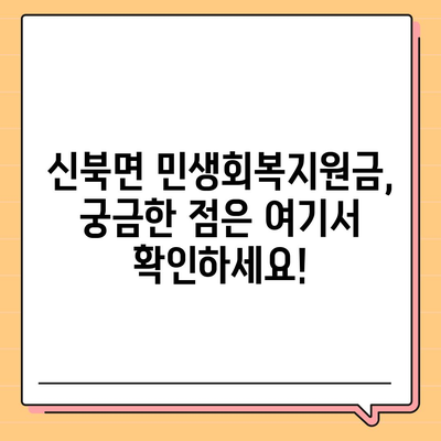 전라남도 영암군 신북면 민생회복지원금 | 신청 | 신청방법 | 대상 | 지급일 | 사용처 | 전국민 | 이재명 | 2024