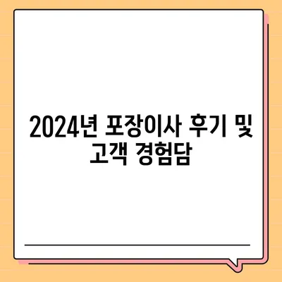 충청남도 보령시 웅천읍 포장이사비용 | 견적 | 원룸 | 투룸 | 1톤트럭 | 비교 | 월세 | 아파트 | 2024 후기