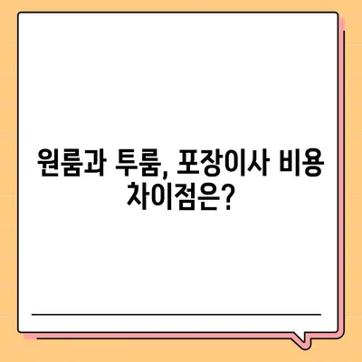 울산시 남구 야음장생포동 포장이사비용 | 견적 | 원룸 | 투룸 | 1톤트럭 | 비교 | 월세 | 아파트 | 2024 후기