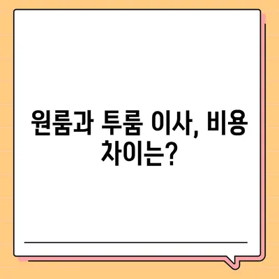 부산시 부산진구 초읍동 포장이사비용 | 견적 | 원룸 | 투룸 | 1톤트럭 | 비교 | 월세 | 아파트 | 2024 후기