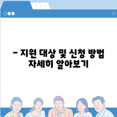 전라북도 군산시 옥도면 민생회복지원금 | 신청 | 신청방법 | 대상 | 지급일 | 사용처 | 전국민 | 이재명 | 2024