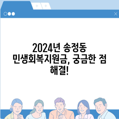 울산시 북구 송정동 민생회복지원금 | 신청 | 신청방법 | 대상 | 지급일 | 사용처 | 전국민 | 이재명 | 2024