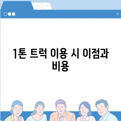 강원도 고성군 간성읍 포장이사비용 | 견적 | 원룸 | 투룸 | 1톤트럭 | 비교 | 월세 | 아파트 | 2024 후기