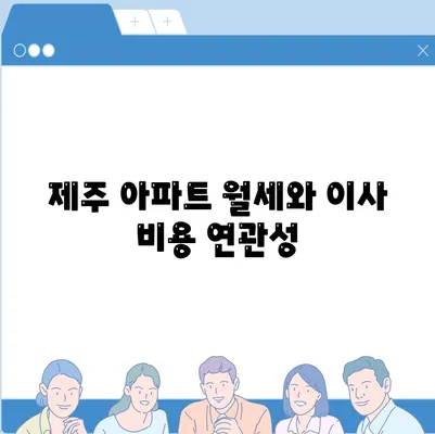 제주도 제주시 한경면 포장이사비용 | 견적 | 원룸 | 투룸 | 1톤트럭 | 비교 | 월세 | 아파트 | 2024 후기