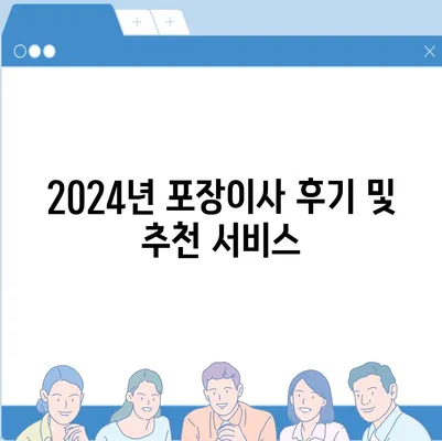 충청남도 부여군 세도면 포장이사비용 | 견적 | 원룸 | 투룸 | 1톤트럭 | 비교 | 월세 | 아파트 | 2024 후기