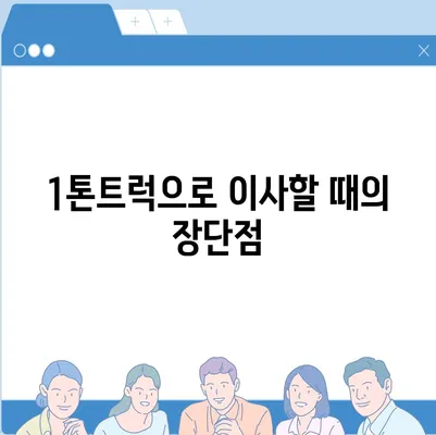 부산시 부산진구 초읍동 포장이사비용 | 견적 | 원룸 | 투룸 | 1톤트럭 | 비교 | 월세 | 아파트 | 2024 후기