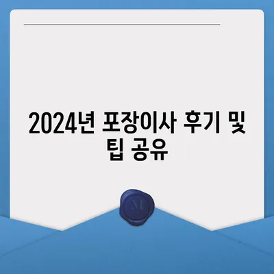 울산시 중구 반구1동 포장이사비용 | 견적 | 원룸 | 투룸 | 1톤트럭 | 비교 | 월세 | 아파트 | 2024 후기