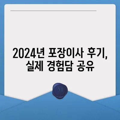 전라북도 정읍시 정우면 포장이사비용 | 견적 | 원룸 | 투룸 | 1톤트럭 | 비교 | 월세 | 아파트 | 2024 후기