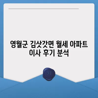 강원도 영월군 김삿갓면 포장이사비용 | 견적 | 원룸 | 투룸 | 1톤트럭 | 비교 | 월세 | 아파트 | 2024 후기