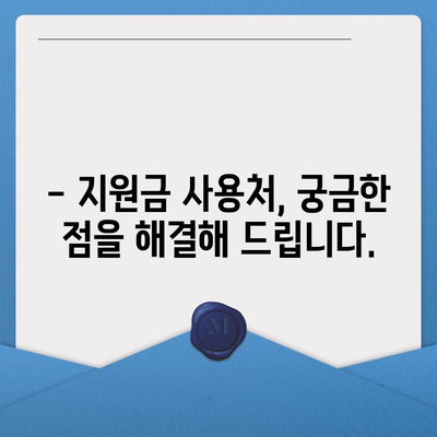 강원도 양구군 동면 민생회복지원금 | 신청 | 신청방법 | 대상 | 지급일 | 사용처 | 전국민 | 이재명 | 2024