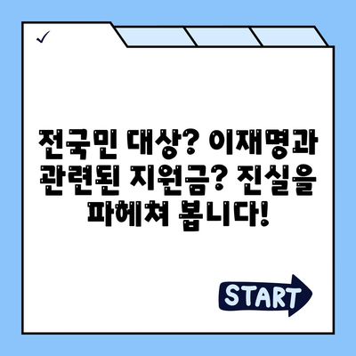 충청북도 청주시 서원구 모충동 민생회복지원금 | 신청 | 신청방법 | 대상 | 지급일 | 사용처 | 전국민 | 이재명 | 2024