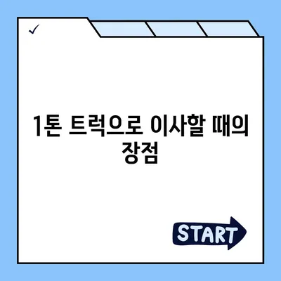 전라남도 장흥군 부산면 포장이사비용 | 견적 | 원룸 | 투룸 | 1톤트럭 | 비교 | 월세 | 아파트 | 2024 후기