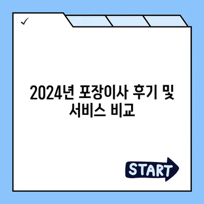 전라북도 무주군 적상면 포장이사비용 | 견적 | 원룸 | 투룸 | 1톤트럭 | 비교 | 월세 | 아파트 | 2024 후기