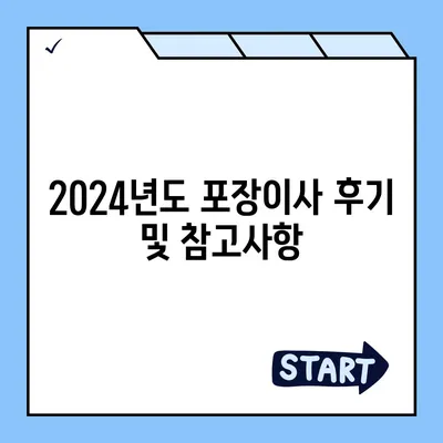 경상남도 의령군 부림면 포장이사비용 | 견적 | 원룸 | 투룸 | 1톤트럭 | 비교 | 월세 | 아파트 | 2024 후기