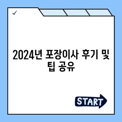 대전시 서구 가장동 포장이사비용 | 견적 | 원룸 | 투룸 | 1톤트럭 | 비교 | 월세 | 아파트 | 2024 후기