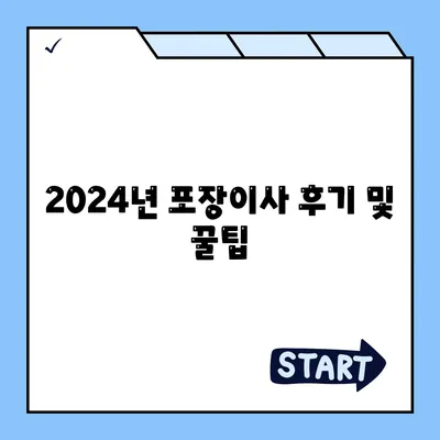 부산시 강서구 명지2동 포장이사비용 | 견적 | 원룸 | 투룸 | 1톤트럭 | 비교 | 월세 | 아파트 | 2024 후기