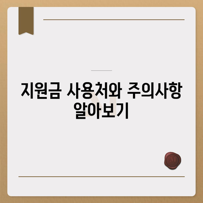 강원도 강릉시 포남1동 민생회복지원금 | 신청 | 신청방법 | 대상 | 지급일 | 사용처 | 전국민 | 이재명 | 2024