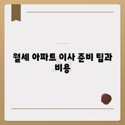 광주시 남구 월산5동 포장이사비용 | 견적 | 원룸 | 투룸 | 1톤트럭 | 비교 | 월세 | 아파트 | 2024 후기