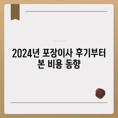 경기도 하남시 감북동 포장이사비용 | 견적 | 원룸 | 투룸 | 1톤트럭 | 비교 | 월세 | 아파트 | 2024 후기