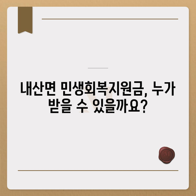 충청남도 부여군 내산면 민생회복지원금 | 신청 | 신청방법 | 대상 | 지급일 | 사용처 | 전국민 | 이재명 | 2024