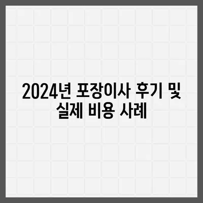 광주시 서구 상무1동 포장이사비용 | 견적 | 원룸 | 투룸 | 1톤트럭 | 비교 | 월세 | 아파트 | 2024 후기