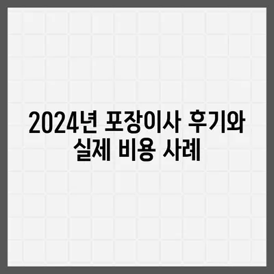 울산시 남구 신정1동 포장이사비용 | 견적 | 원룸 | 투룸 | 1톤트럭 | 비교 | 월세 | 아파트 | 2024 후기