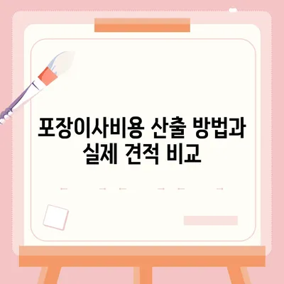 강원도 영월군 김삿갓면 포장이사비용 | 견적 | 원룸 | 투룸 | 1톤트럭 | 비교 | 월세 | 아파트 | 2024 후기