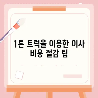 경상남도 의령군 부림면 포장이사비용 | 견적 | 원룸 | 투룸 | 1톤트럭 | 비교 | 월세 | 아파트 | 2024 후기