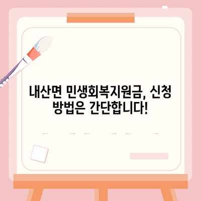 충청남도 부여군 내산면 민생회복지원금 | 신청 | 신청방법 | 대상 | 지급일 | 사용처 | 전국민 | 이재명 | 2024