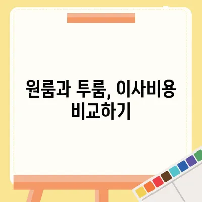 충청남도 보령시 웅천읍 포장이사비용 | 견적 | 원룸 | 투룸 | 1톤트럭 | 비교 | 월세 | 아파트 | 2024 후기