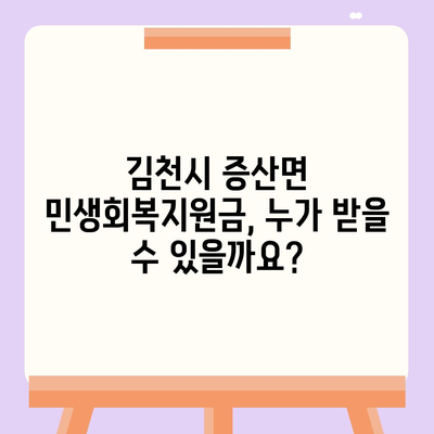 경상북도 김천시 증산면 민생회복지원금 | 신청 | 신청방법 | 대상 | 지급일 | 사용처 | 전국민 | 이재명 | 2024