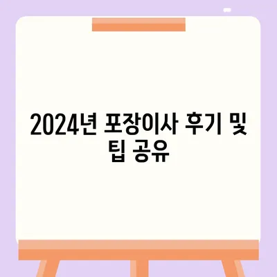 부산시 북구 덕천2동 포장이사비용 | 견적 | 원룸 | 투룸 | 1톤트럭 | 비교 | 월세 | 아파트 | 2024 후기