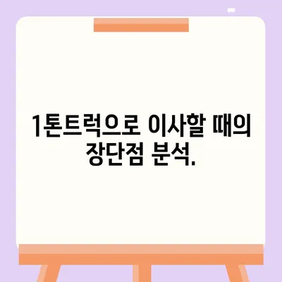 강원도 춘천시 소양로3동 포장이사비용 | 견적 | 원룸 | 투룸 | 1톤트럭 | 비교 | 월세 | 아파트 | 2024 후기