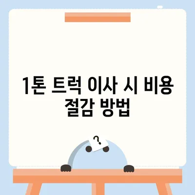 광주시 광산구 신흥동 포장이사비용 | 견적 | 원룸 | 투룸 | 1톤트럭 | 비교 | 월세 | 아파트 | 2024 후기