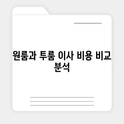 서울시 광진구 중곡제1동 포장이사비용 | 견적 | 원룸 | 투룸 | 1톤트럭 | 비교 | 월세 | 아파트 | 2024 후기