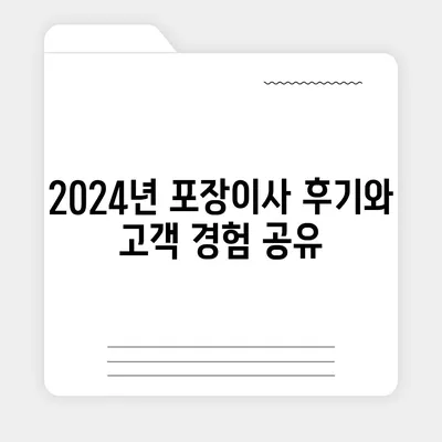 전라남도 보성군 복내면 포장이사비용 | 견적 | 원룸 | 투룸 | 1톤트럭 | 비교 | 월세 | 아파트 | 2024 후기