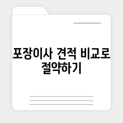 대전시 동구 가양2동 포장이사비용 | 견적 | 원룸 | 투룸 | 1톤트럭 | 비교 | 월세 | 아파트 | 2024 후기