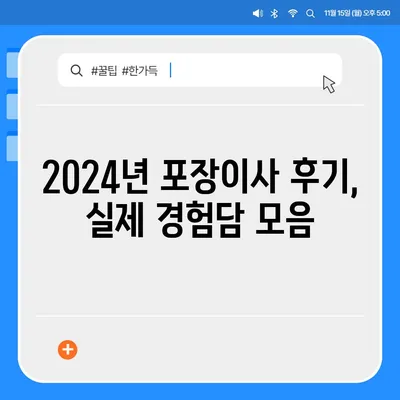 서울시 양천구 목1동 포장이사비용 | 견적 | 원룸 | 투룸 | 1톤트럭 | 비교 | 월세 | 아파트 | 2024 후기